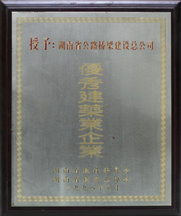 优良构筑企业