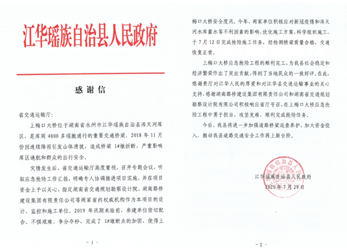 20200810121534.jpg 江华县感激信_副本.jpg