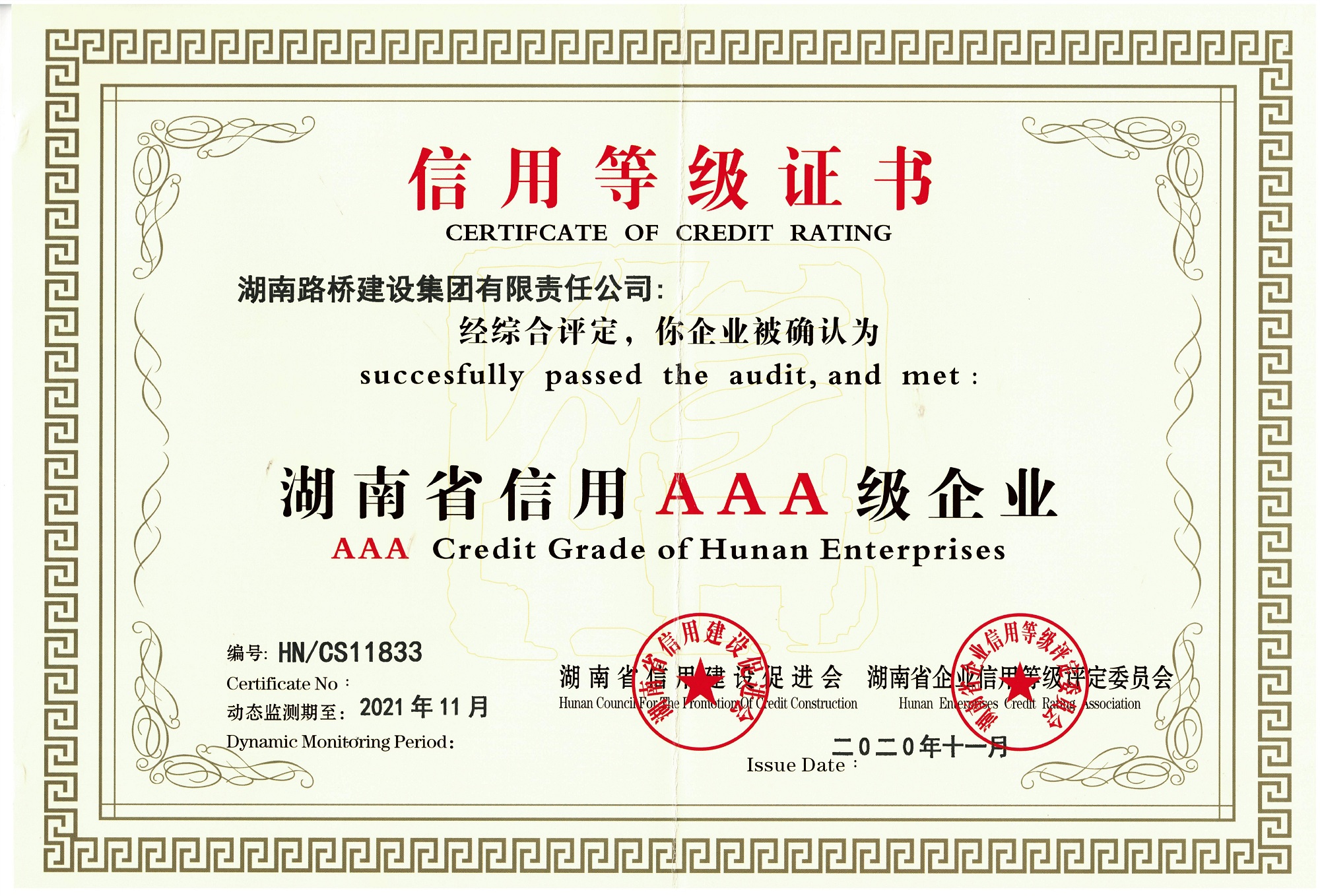 20210104136445.jpg 湖南省信誉AAA级企业_00_副本.jpg