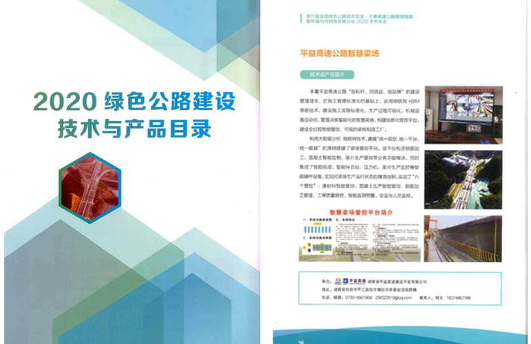 20210111558896.jpg 公路学会绿色公路目录_副本.jpg