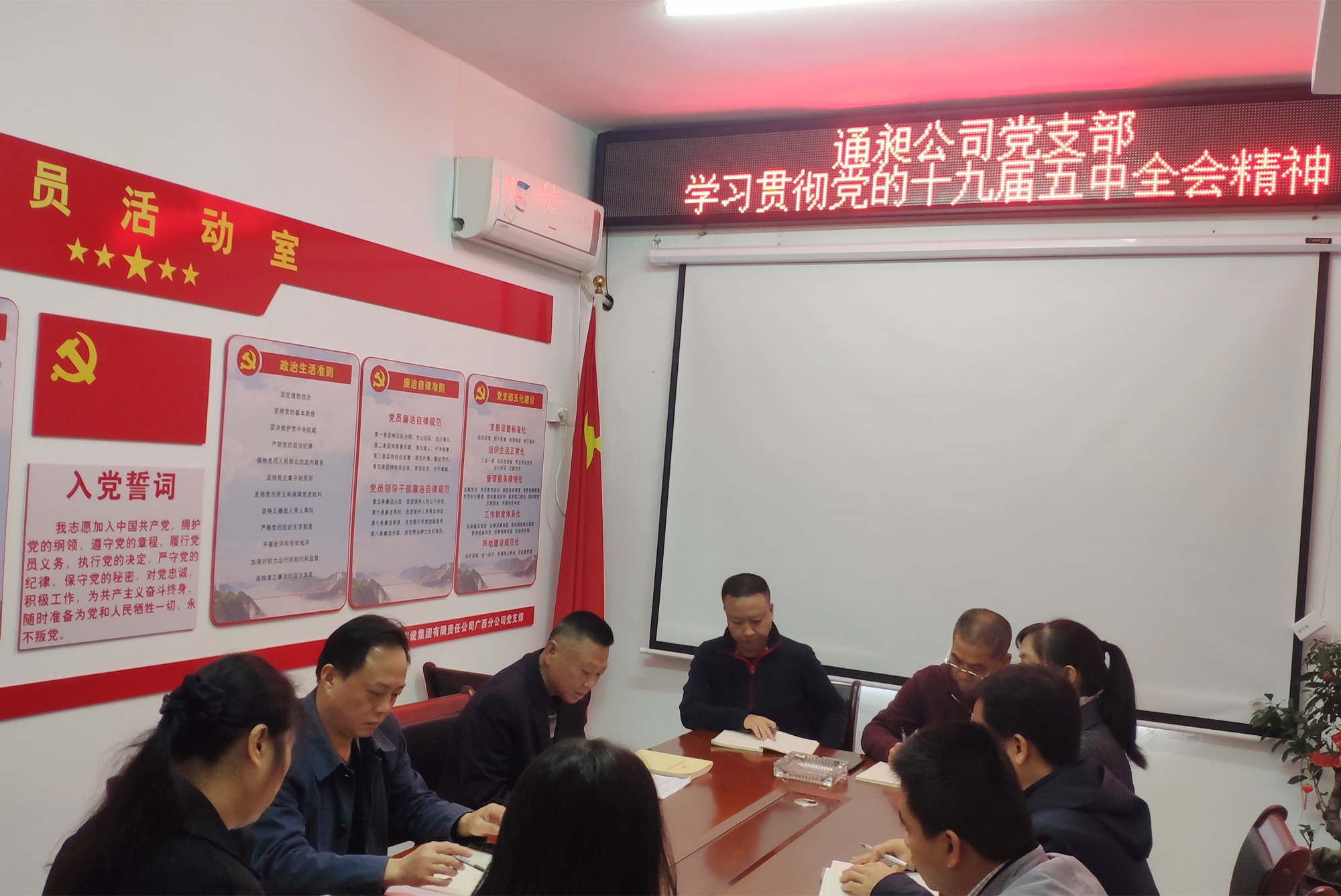 11月18日，通昶公司党支部通报学习党的十九届五中全会心灵_副本.jpg