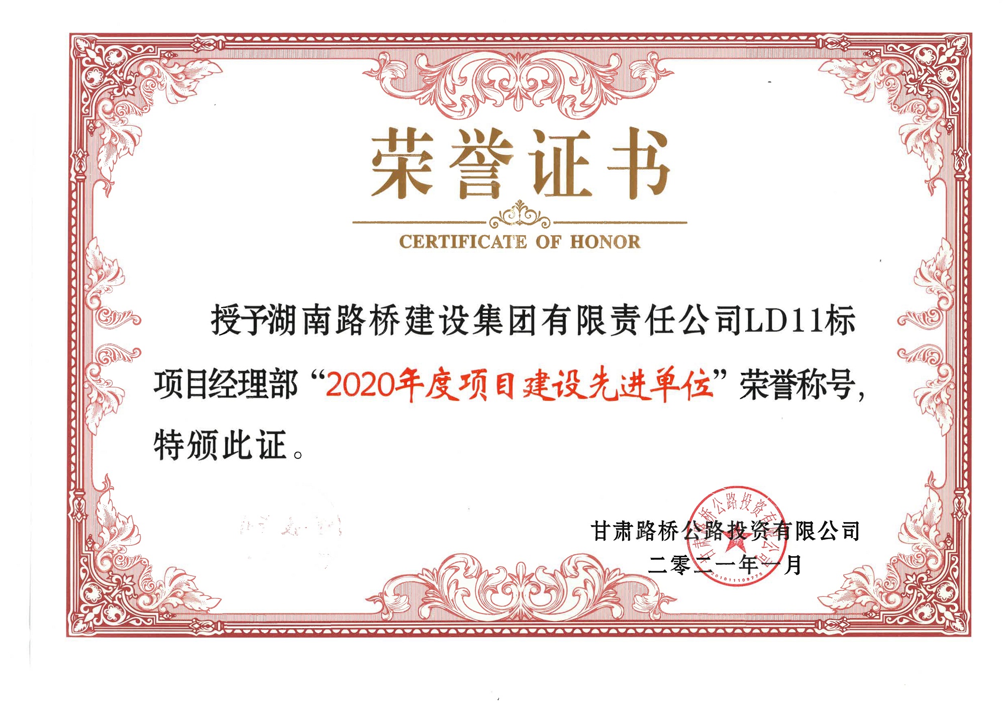 20210128657955.jpg 2020年度项目建设先进单元.jpg