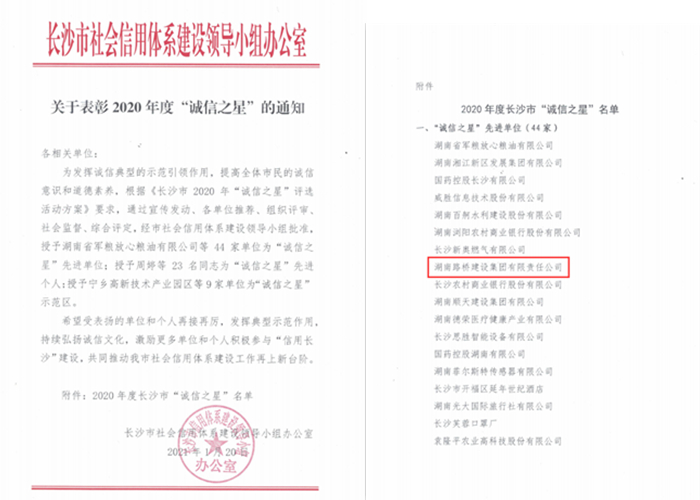 20210222116461.jpg 诚信之星_副本.jpg