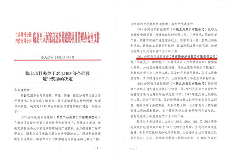 照片：临大11标项目再获赞美嘉奖60万.jpg