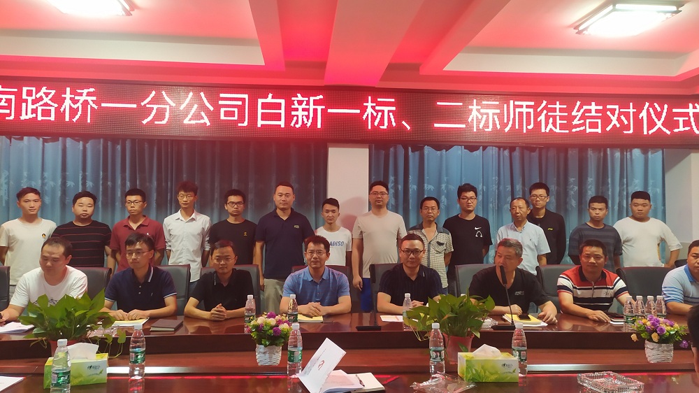 白新1标、、白新2标“师带徒”结对典礼.jpg