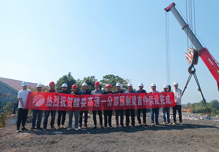 20221015 醴娄高速杉山大桥首片预制梁架设实现 图1.jpg