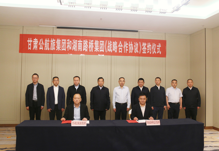 照片：：：湖南2028·体育官网集团与甘肃公航旅集团签定战术合作和谈.jpg