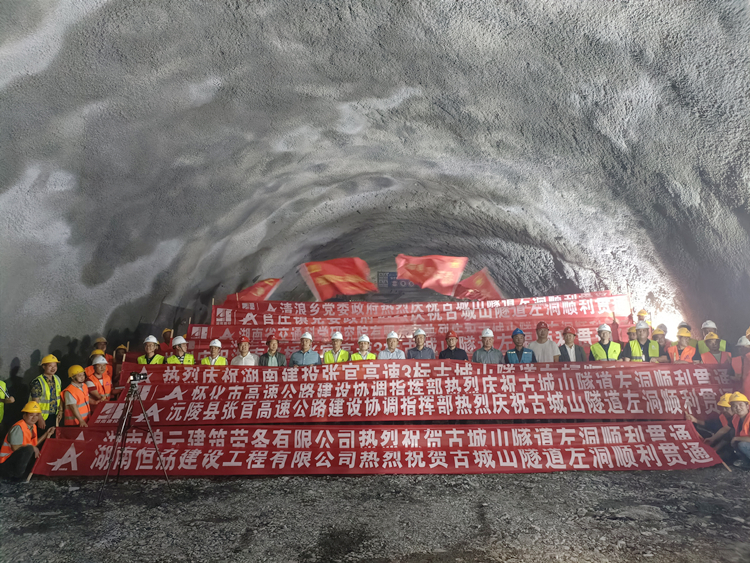 20240514868037.jpg 20240513 张官高速古城山专长隧道左洞顺利贯通 图_副本.jpg
